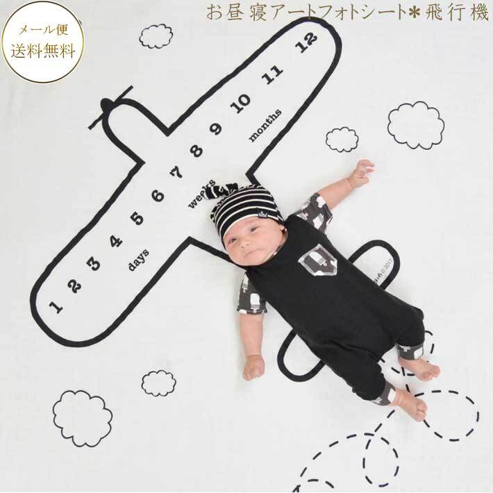 インスタ映え 寝相アート・ベビーフォトアイテムです。 【メール便限定