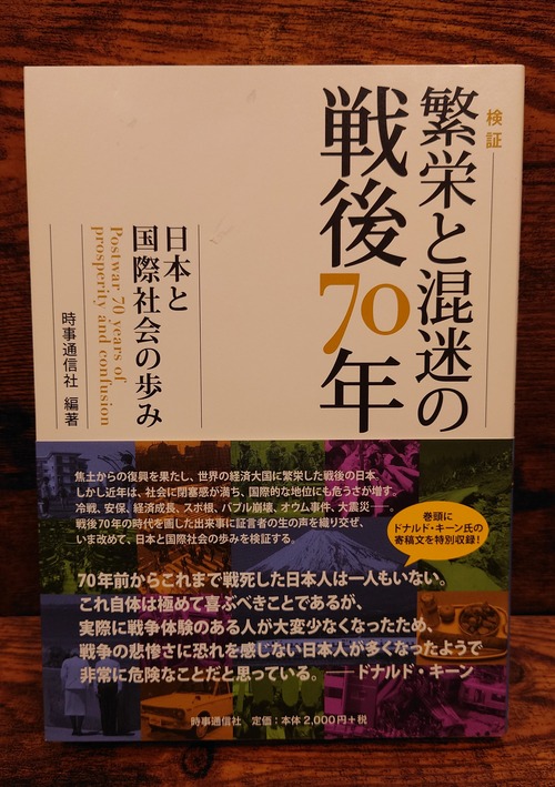 繁栄と混迷の戦後70年～日本と国際社会の歩み～