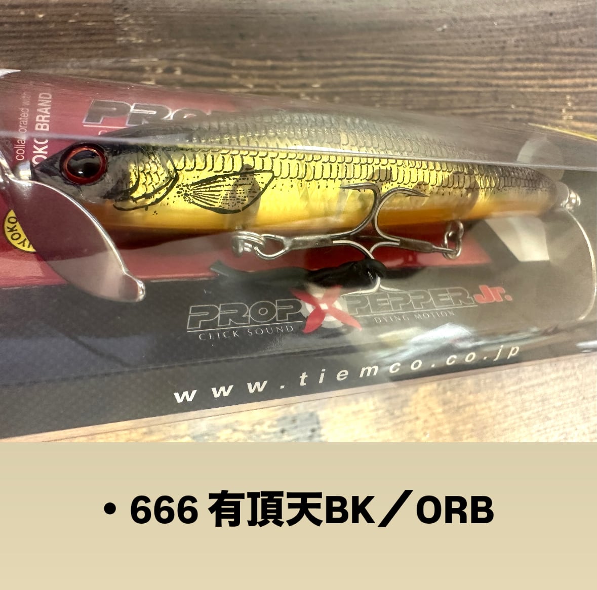 TIEMCO / プロップペッパーJr. | ルアーショップB－FARM