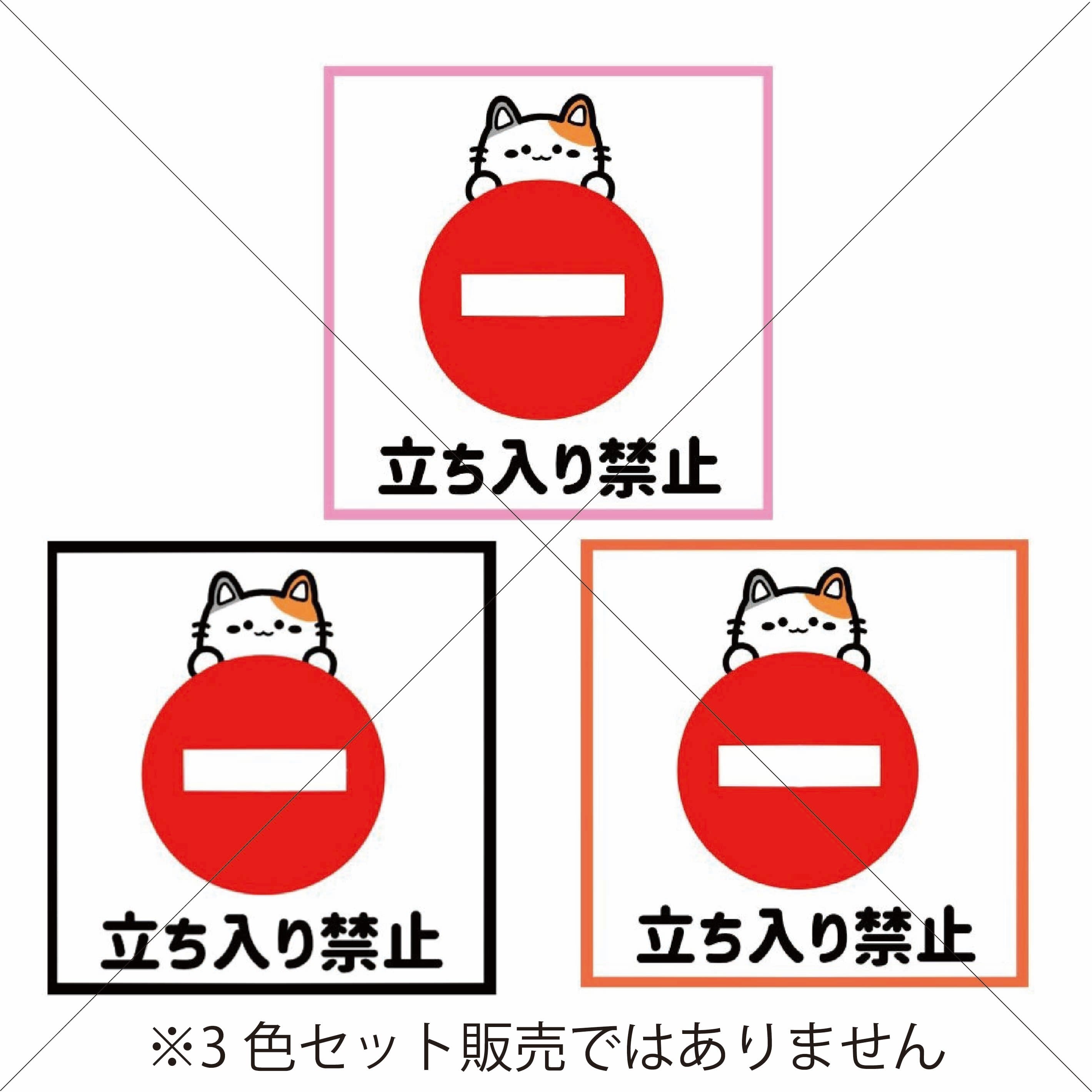 スタッフオンリー・STAFF ONLY】猫ちゃんで立ち入り禁止ステッカー