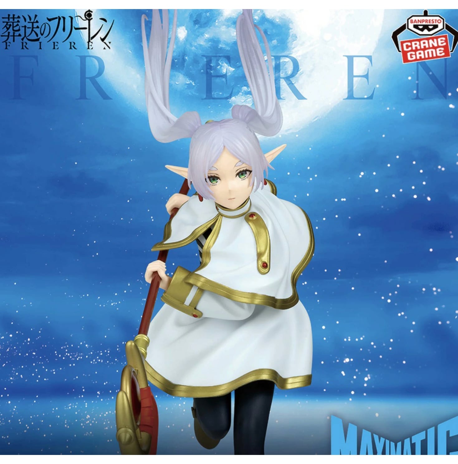 フリーレン】葬送のフリーレン MAXIMATIC FRIEREN フィギュア