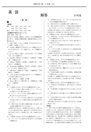 2026年度　私立推薦薬学部入試問題と解答　4.摂南大学