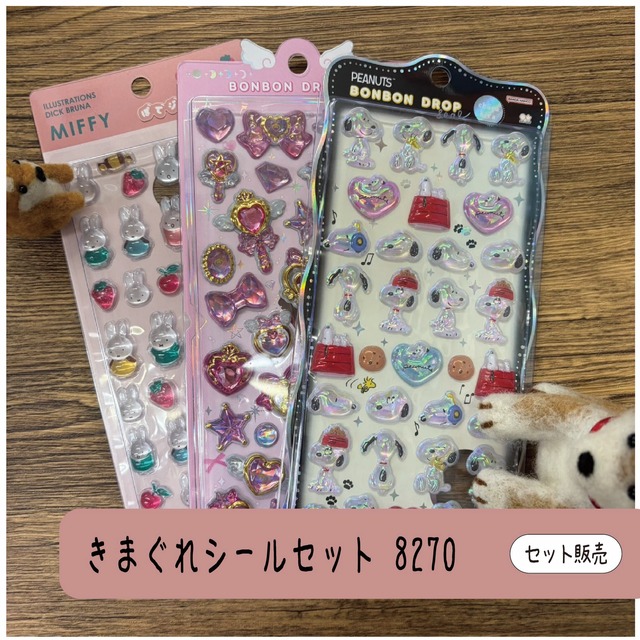 きまぐれシールセット8270