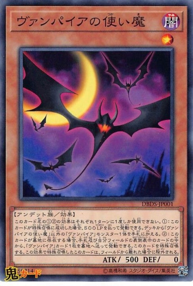 ヴァンパイアの使い魔 N 状態:A 闇 シングルカード OCG