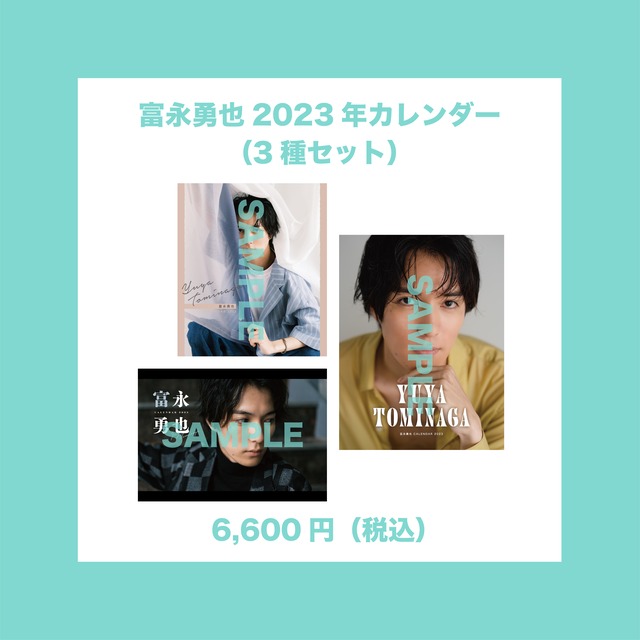 上田堪大 2022-23年カレンダーセット