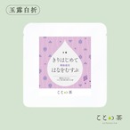 ことの茶　玉露白折／八女