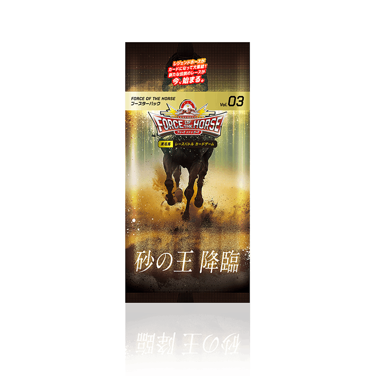 FORCE OF THE HORSE ブースターパック 第3弾 10BOX フォースオブザフォース ブースターパックVol.03 『砂の王 降臨