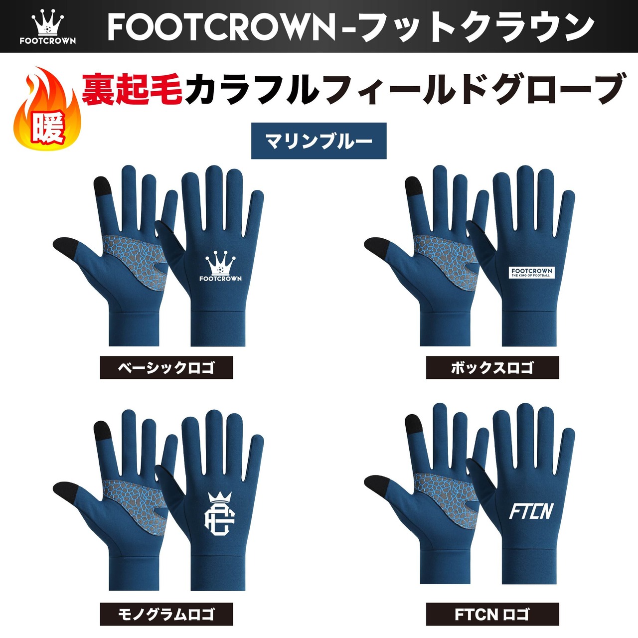 裏起毛カラフルフィールドグローブ 暖かい 手袋 サッカー フットサル 滑り止め付き 秋冬 - 2