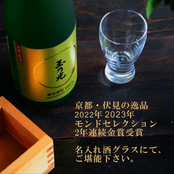 名入れ 日本酒 ギフト送料無料【 玉乃光 純米大吟醸 名入れ 酒グラス & ひのき升 セット】 還暦 誕生日 プレゼント 退職祝い 父の日 母の日 敬老の日 結婚祝い 喜寿 古希 傘寿 白寿 米寿 記念日 お中元 お歳暮 結婚 結婚記念日 昇進祝い 出産祝い 金婚式 銀婚式 感謝 備前雄町 京都 伏見 男性 女性 クリスマス ありがとう おめでとう