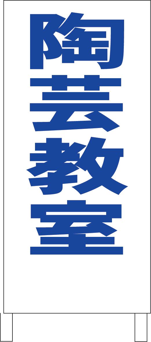 シンプルＡ型看板「受付中（青）」【スクール・塾・教室】全長１ｍ シンプルA型看板「体験学習受付中（青）」【スクール・塾・教室】全長