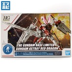 HG 1/144 ガンダムアストレイレッドドラゴン