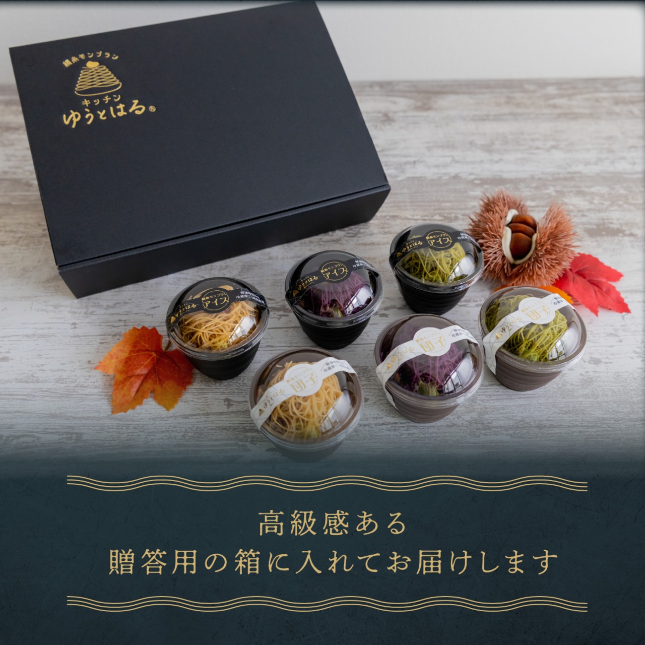 絹糸モンブラン 桜 バラエティセット　団子・アイス＜お取り寄せスイーツ＞お誕生日・母の日・敬老の日・お中元・お歳暮におすすめ　高級スイーツギフト　栗・抹茶・紫芋　和菓子・洋菓子・プレゼント