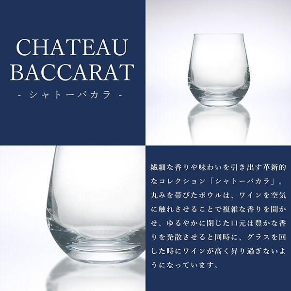 New BACCARAT バカラ シャトーバカラ タンブラー Mサイズ 単品 1客