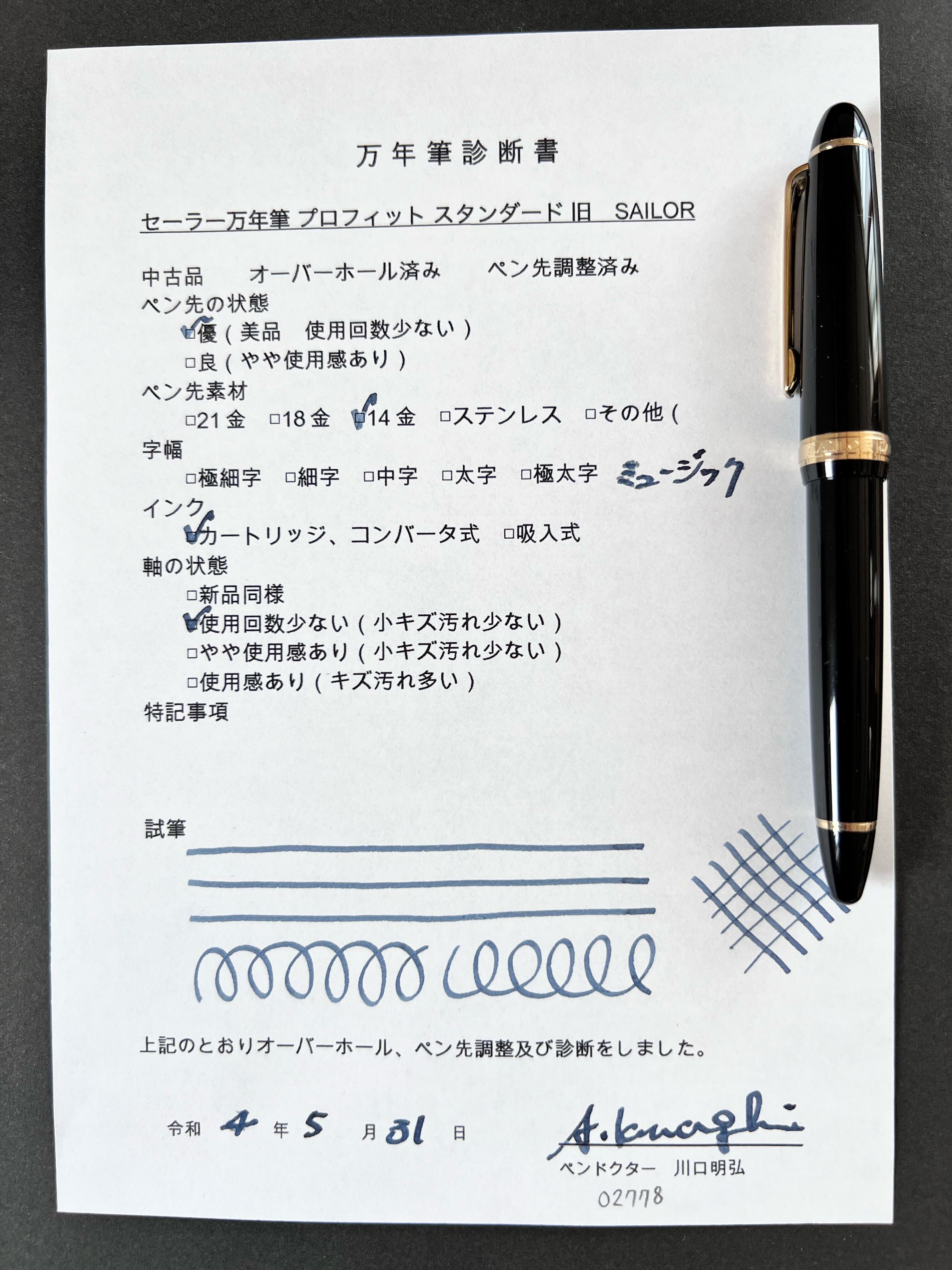90s セーラー万年筆 プロフィット スタンダード 旧 SAILOR PROFIT
