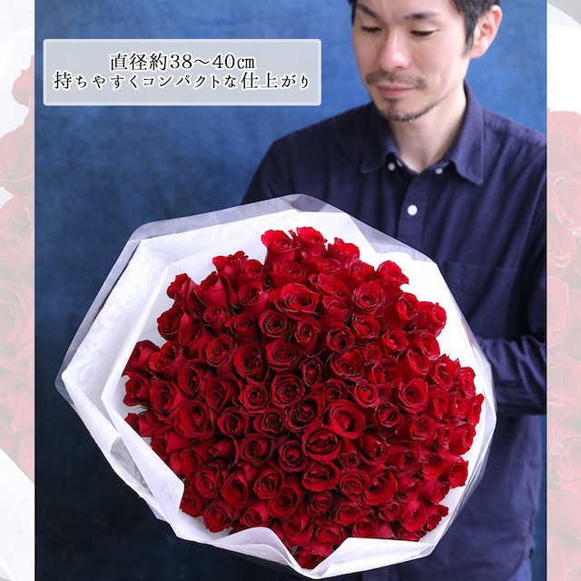 【1日2束限定・コンパクトタイプ】 100本の生花バラの花束（RED）