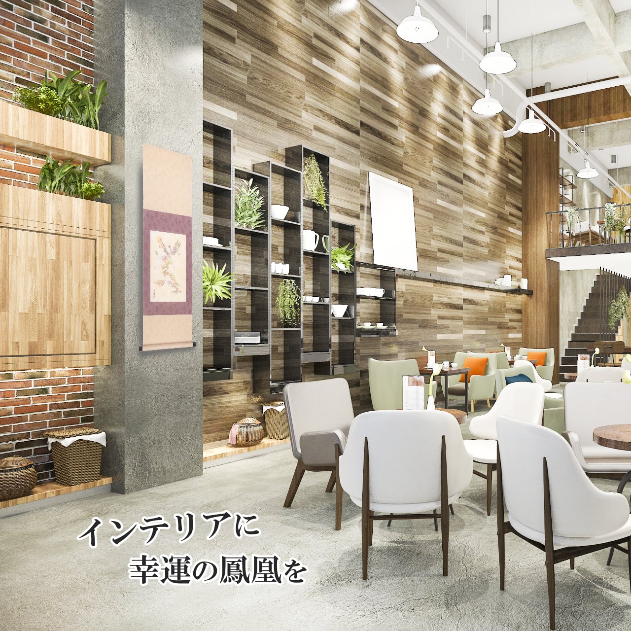 鳳凰 | 開運絵画や掛け軸の専門店「輝龍 」オンラインショップ