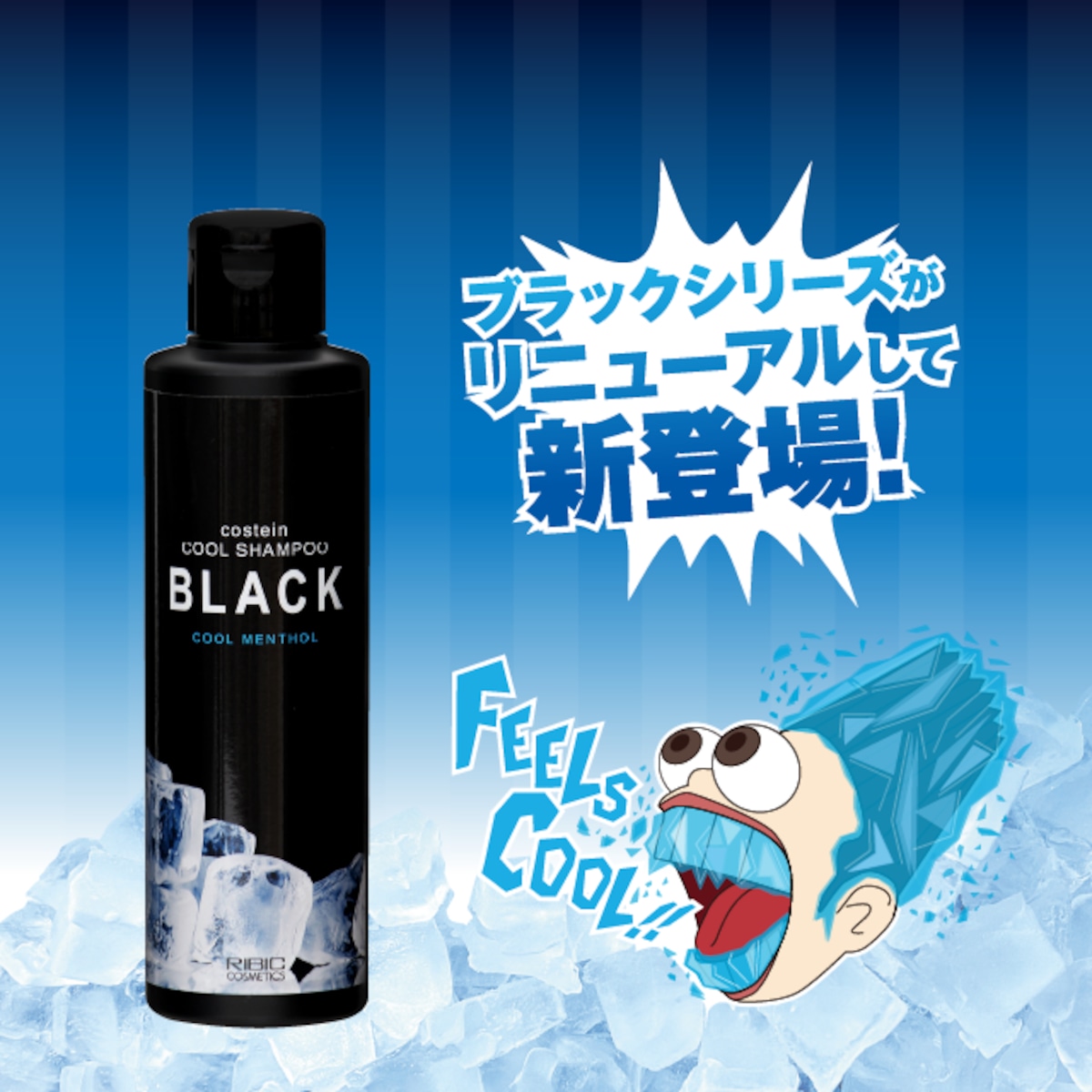 コスティン クールシャンプーブラック 200mL | RIBIC ONLINE STORE