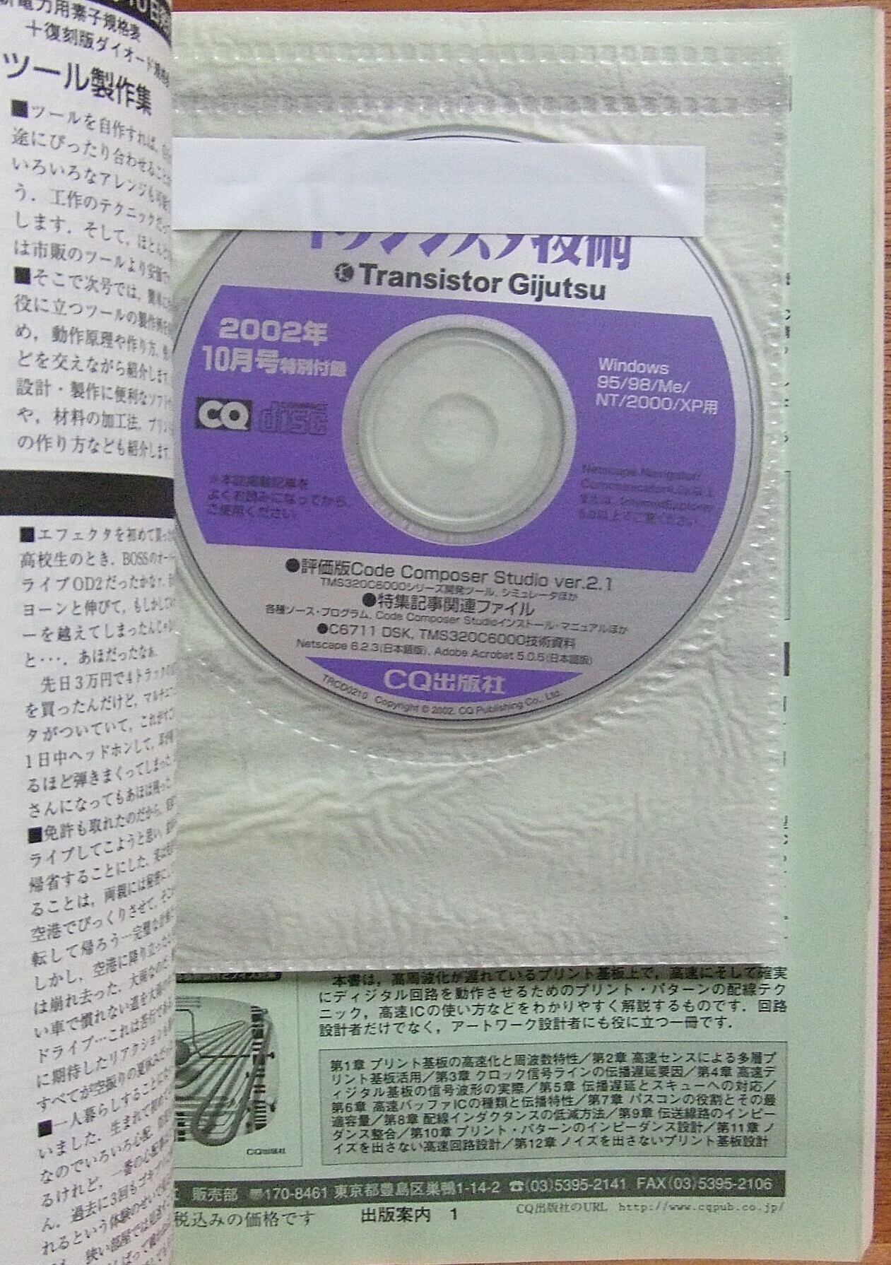 値下げ！！CD-ROM版　トランジスタ技術2002 トランジスタ技術 2002年 10月 通巻457号 | HandCraftSuzuBooks