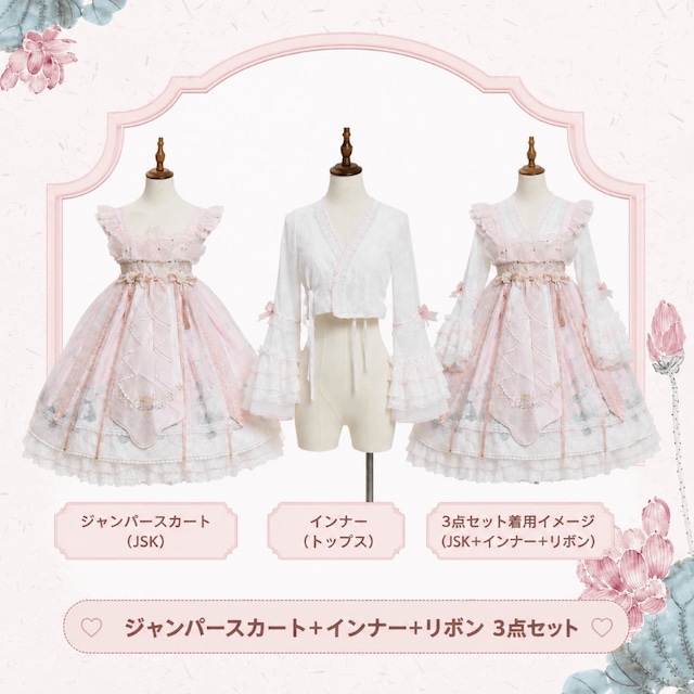 桃花の水榭に舞う 刺繍タッセル中華ロリータJSK＆ブラウス2点セット