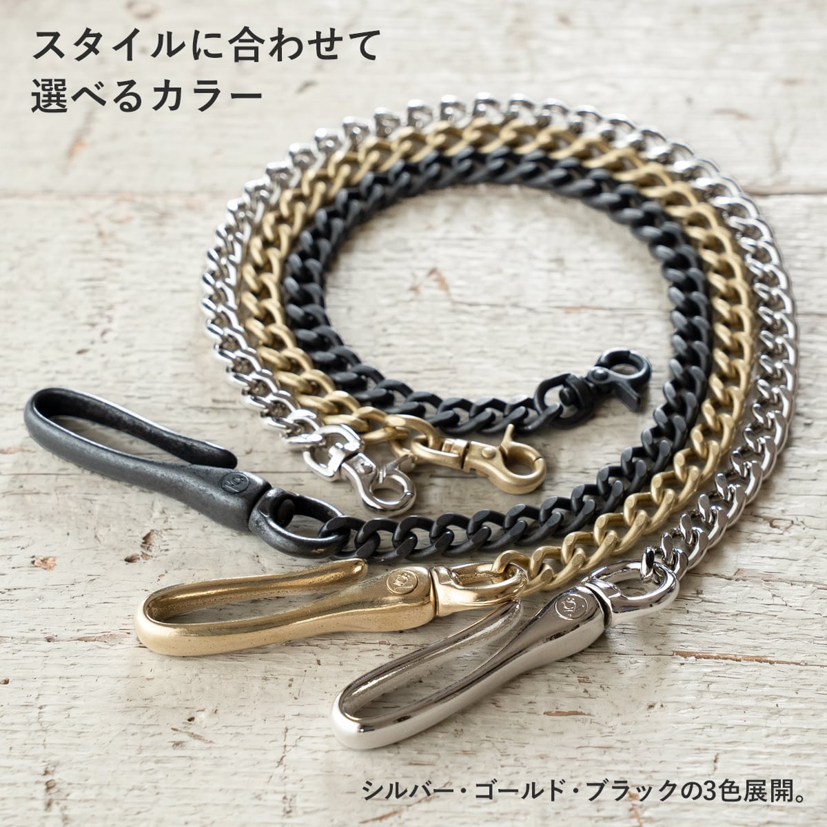 け　ホースハイド　ケース&ウォレットチェーン ウォレットチェーン スティンガー | ケイシイズ 【公式】－ オンライン