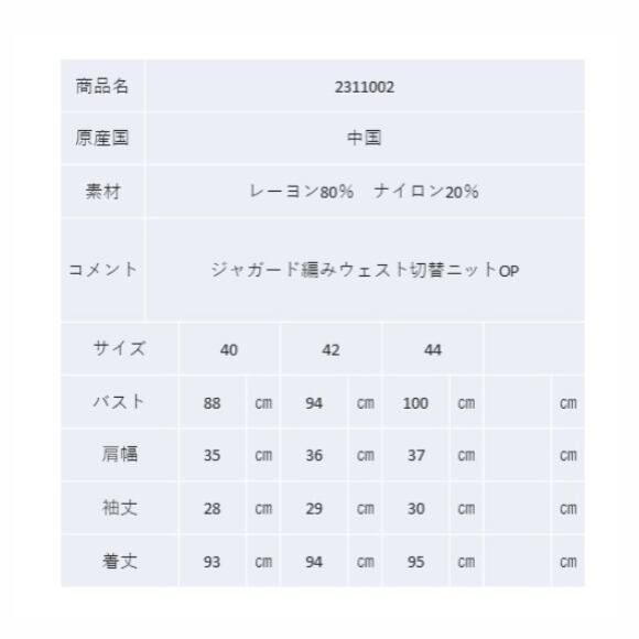 スーパービューティー ワンピース 2023年春夏 ジャガード編み