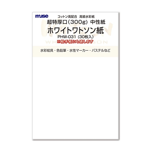 ホワイトワトソン超特厚口（300g）ポストカードパック