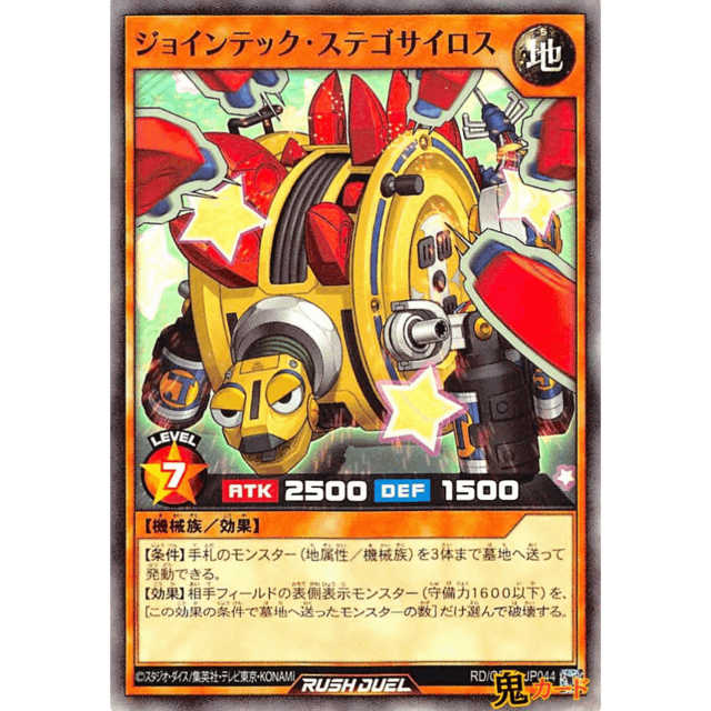 ジョインテック ステゴサイロス SR RD/ORP1 JP044 地 A ラッシュ