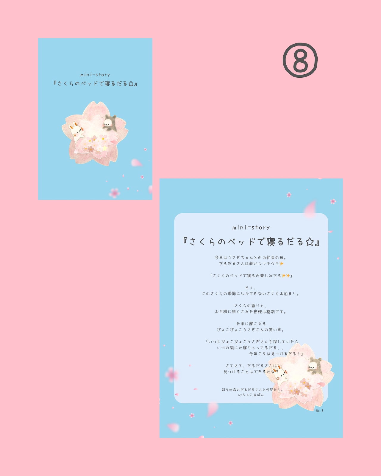 特別価格/ストーリーカード さくらイラスト8枚セット