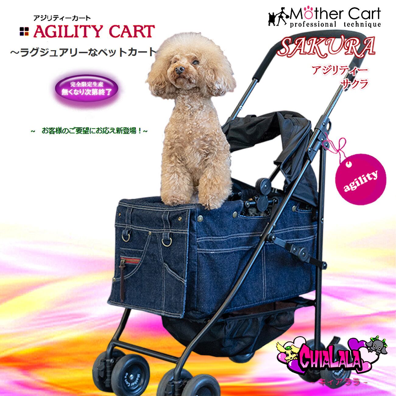 Mother Cart アジリティデニム ペットカート キャリーカート Mother