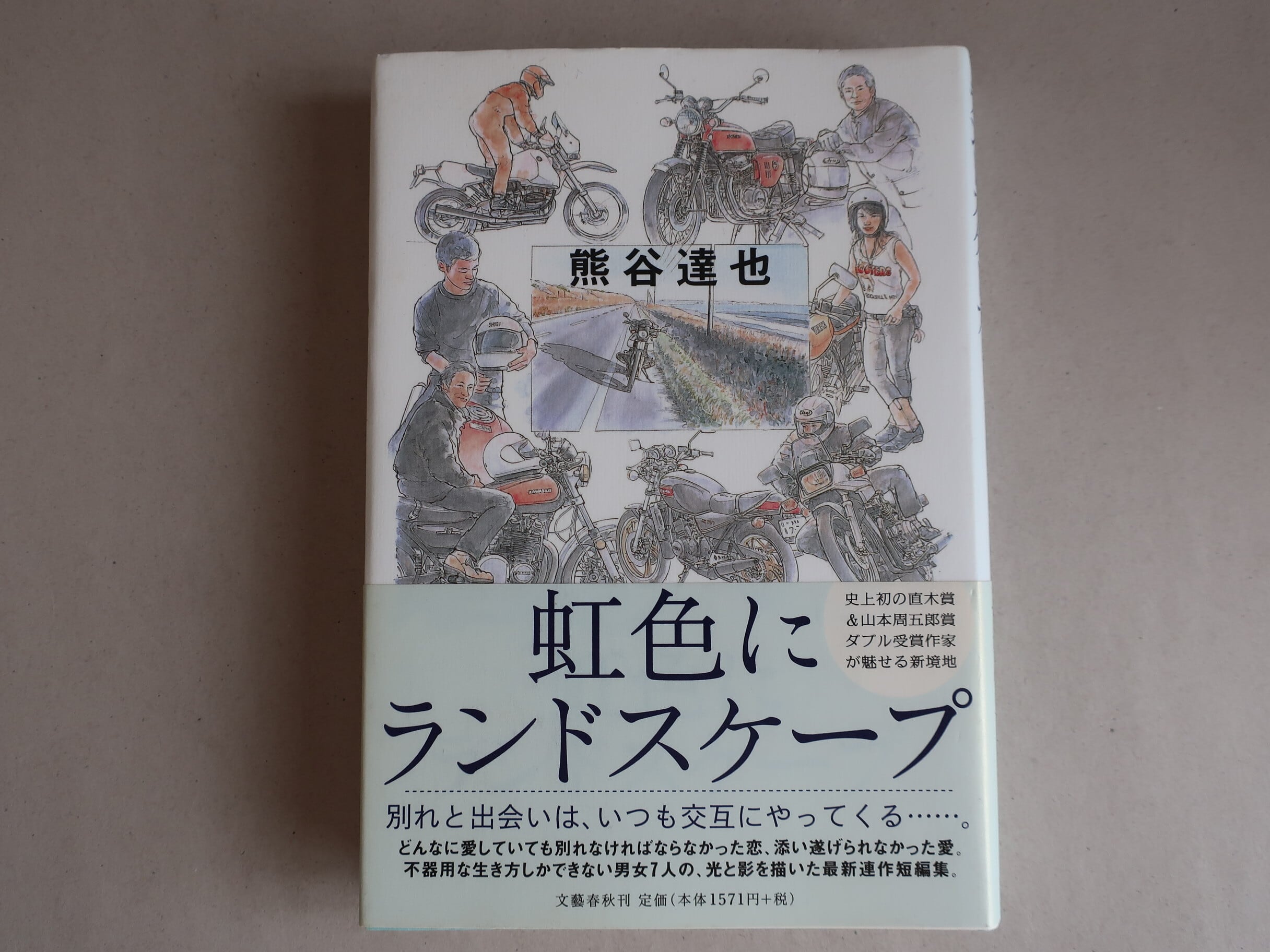 花なら紅く 片岡義男 角川文庫 | オートバイブックス