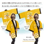 【受注生産】ハッピ 名入れ FRESH FRUIT 梨 F(新) 50218