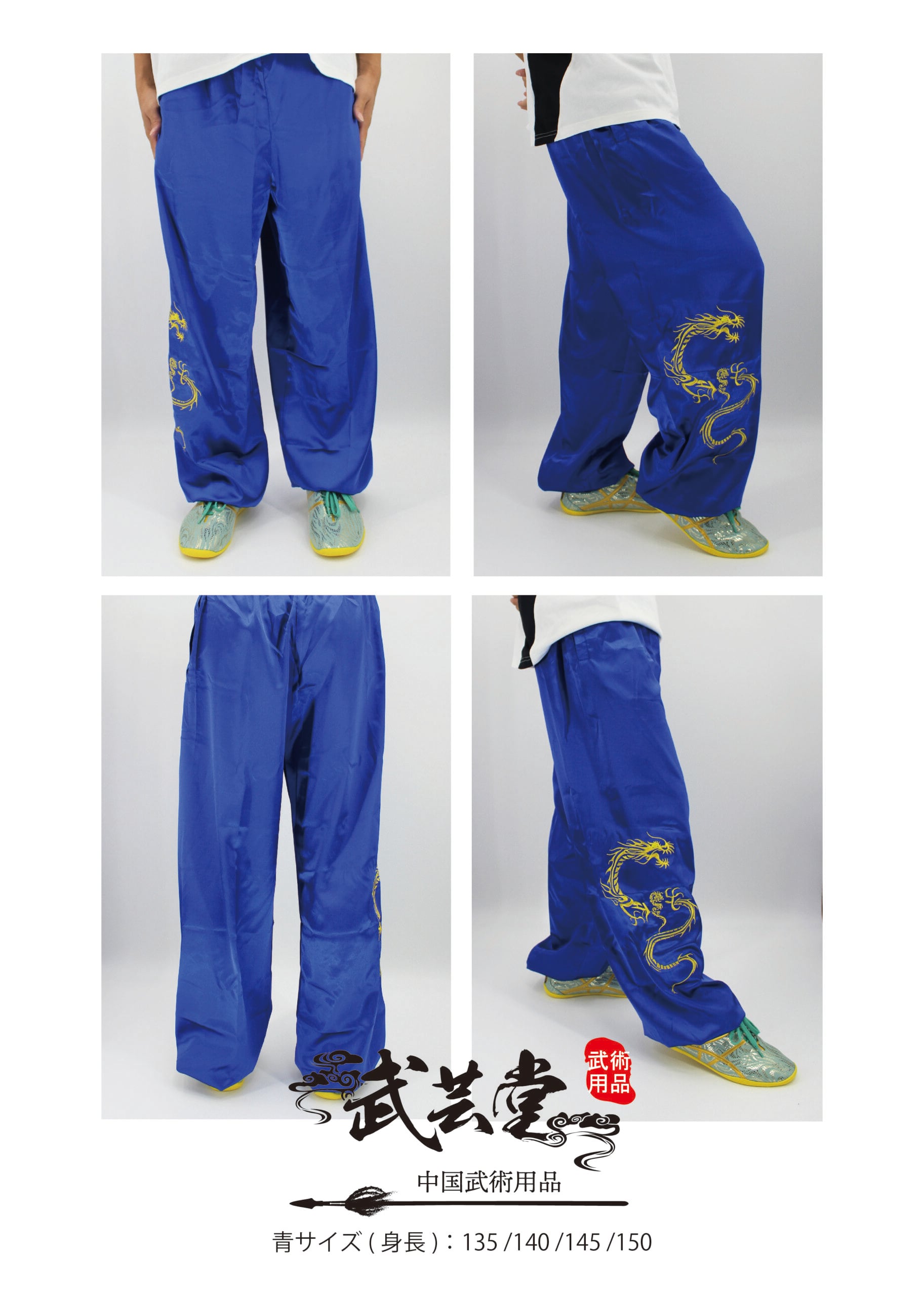 Z-05 龍刺繍ズボン 男女兼用 | bugeido