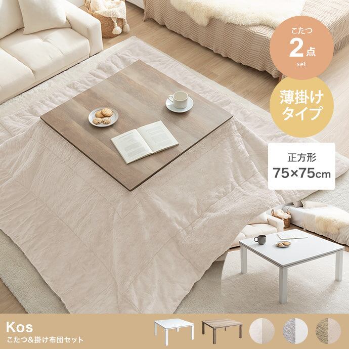 こたつ 正方形:天板 75cm×75cm こたつ&掛け布団2点セット こたつテーブル こたつセット