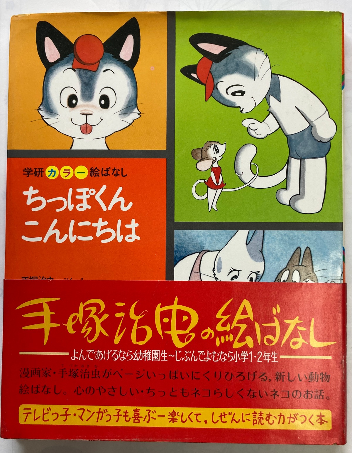 s*n様 知れる 手塚治虫 イラストサイン入り 「日本のまんが Manga!」