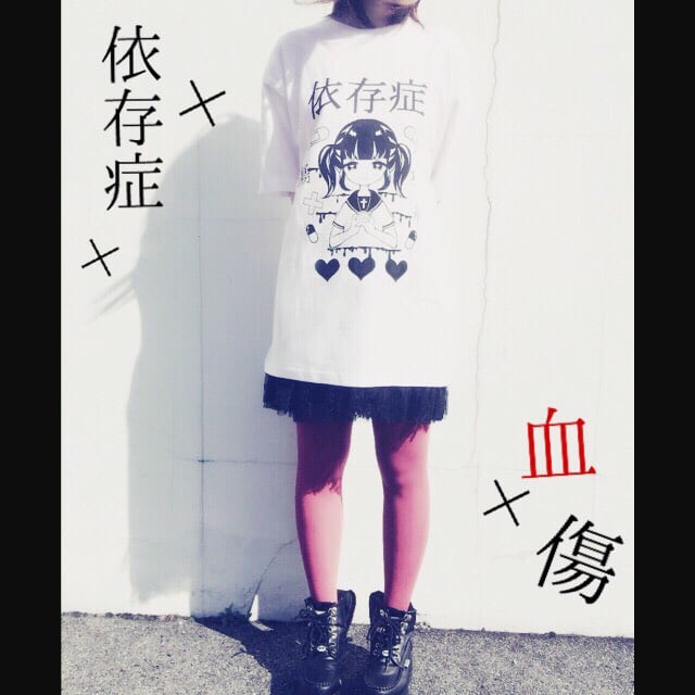 【7XL】ゆめかわいい♡ビッグtシャツ 依存症♡bigTシャツ ゆめかわいい 病みかわいい | 第三帝國