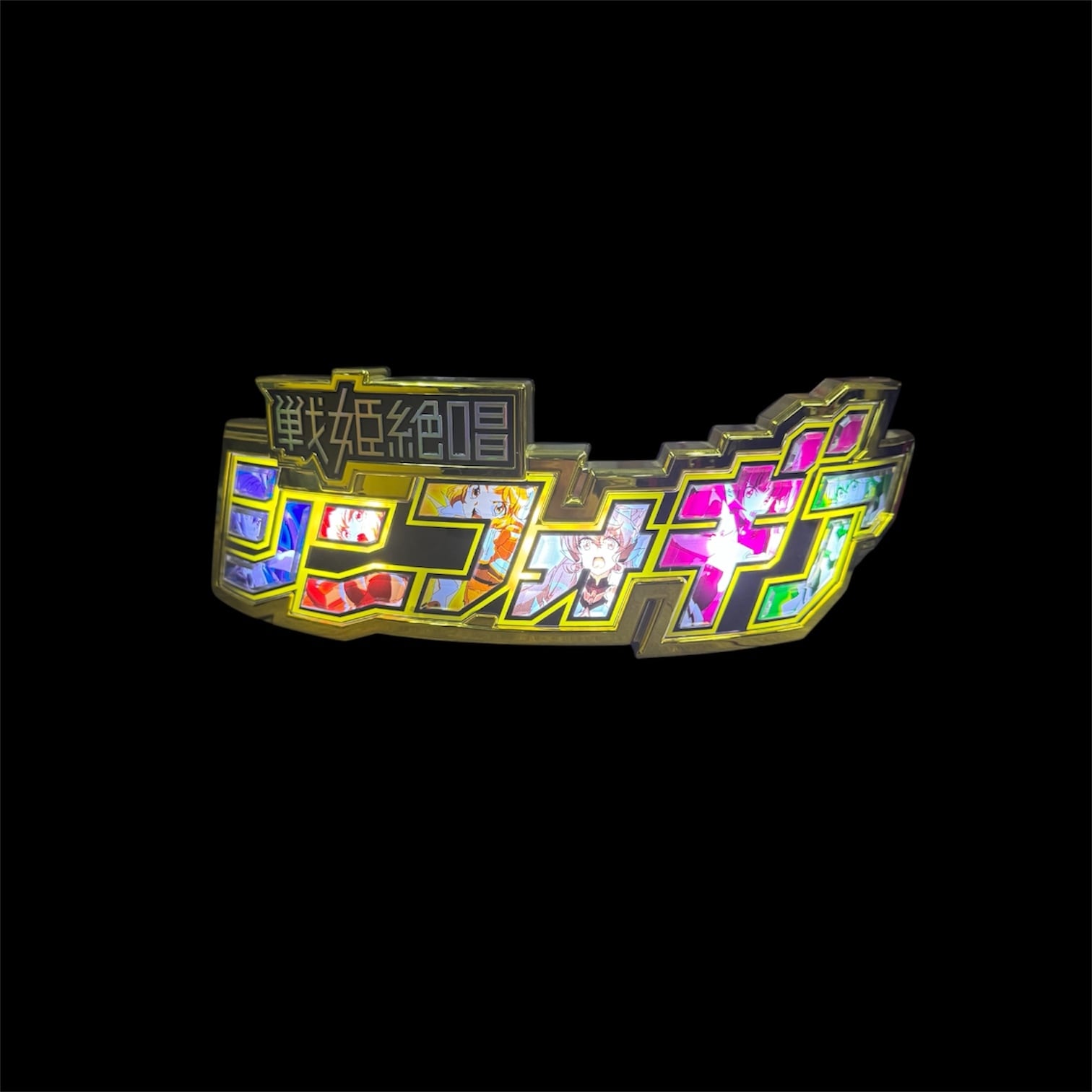 光るパネル】パチンコ戦姫絶唱シンフォギア 上部パネル | Slot Shop NIT
