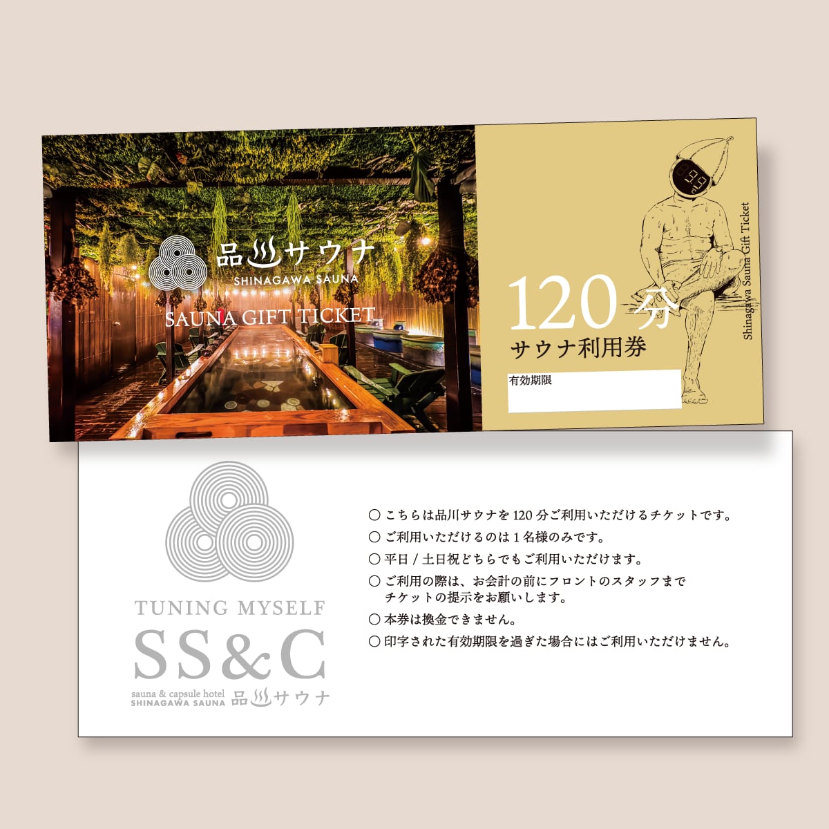 サウナギフト券【120分・レンタルタオル付き】 | 品川サウナ｜公式