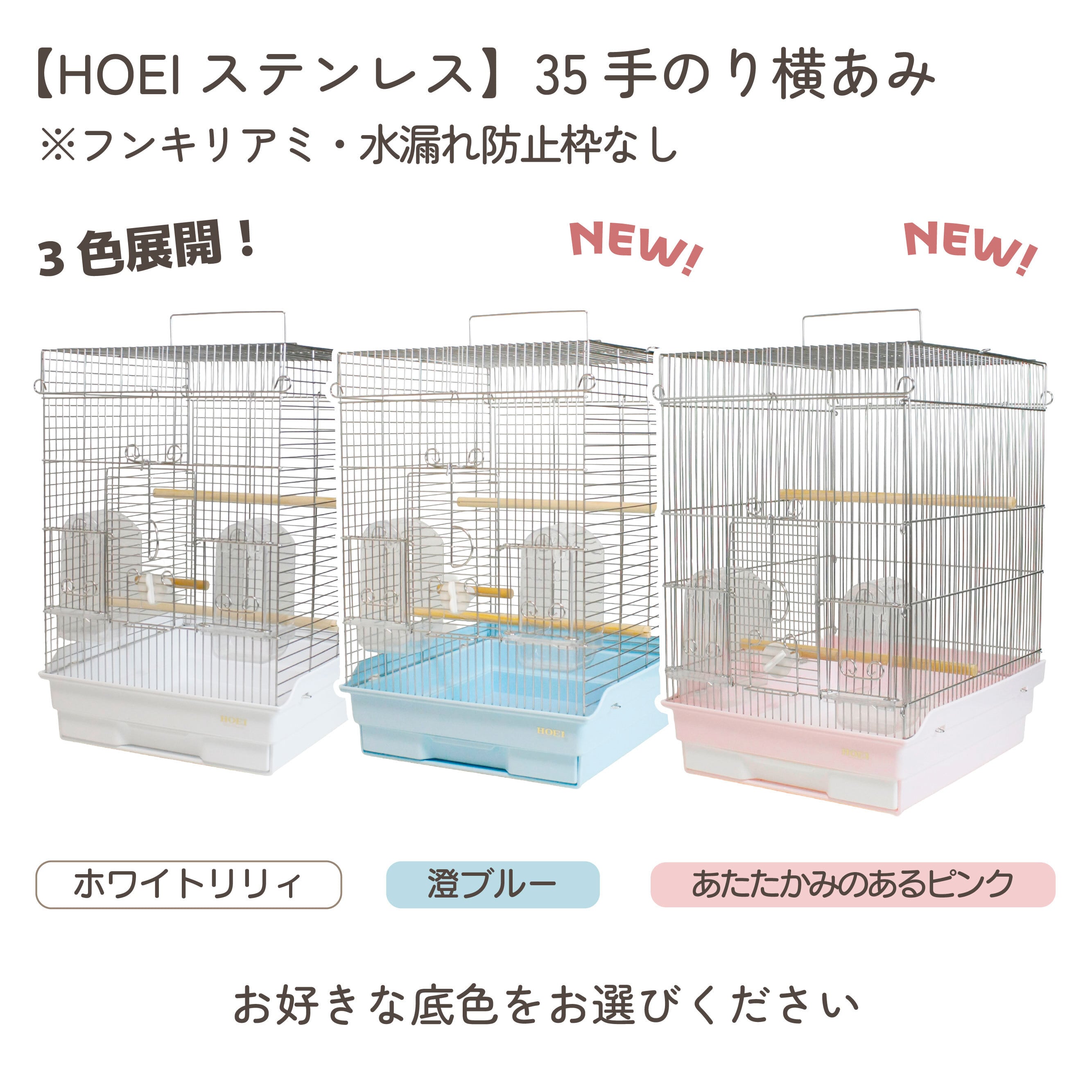 バードケージ | 鳥かご・ペットケージのHOEI直販サイト