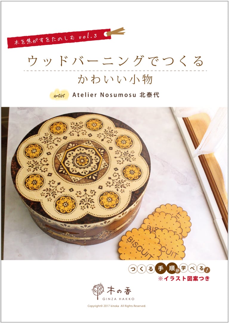 Tosyi Tosyiさま確認専用画面】 ギフト ウッドバーニング イラスト
