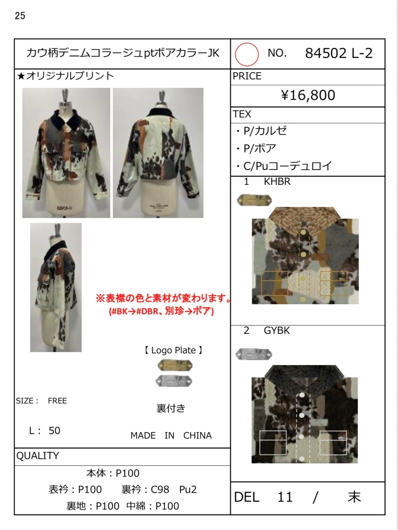 エイミーロウ  Eimee Law カウ柄デニムコラージュPtボアカラーJK