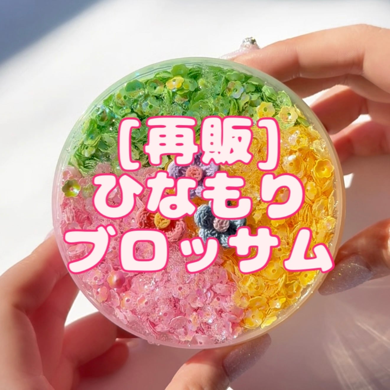 いーちゃんスライム