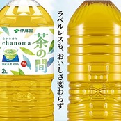 伊藤園 茶の間 緑茶 ラベルレス 2L×9本