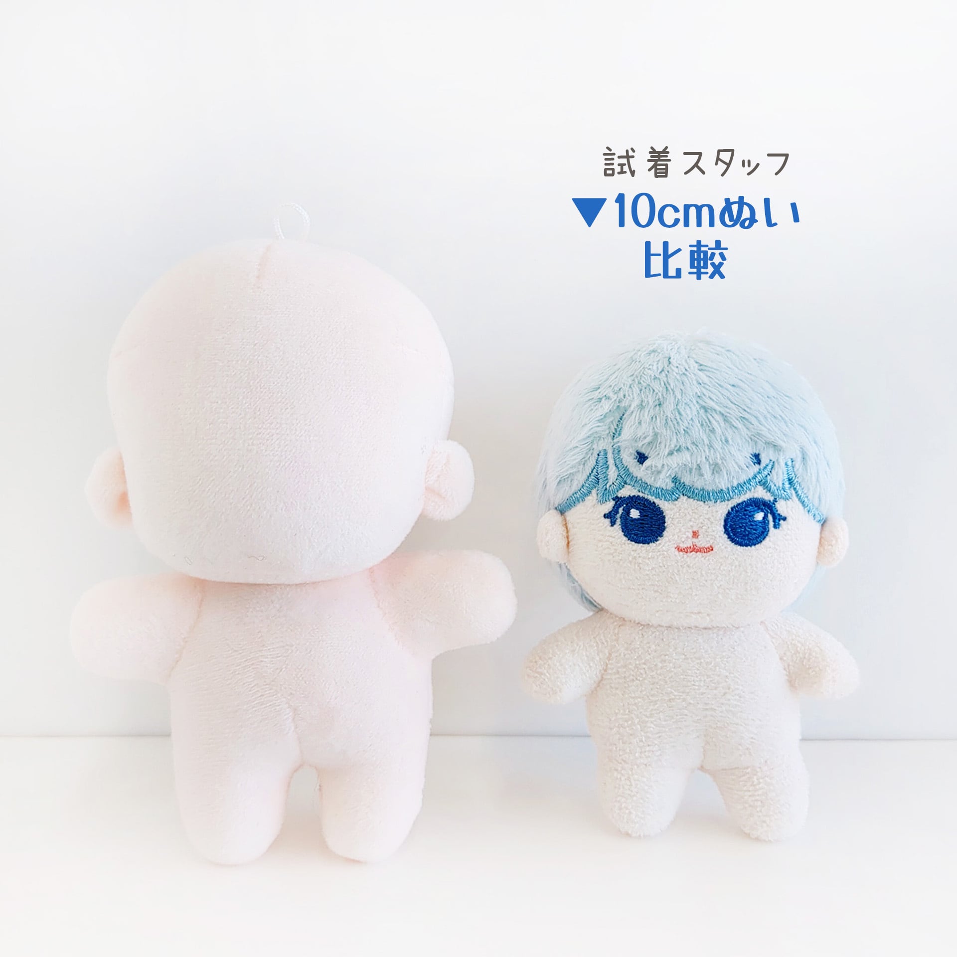 1319【ぬいぐるみ本体】10cm(12cm)素体 | Little Closet │ ぬい服