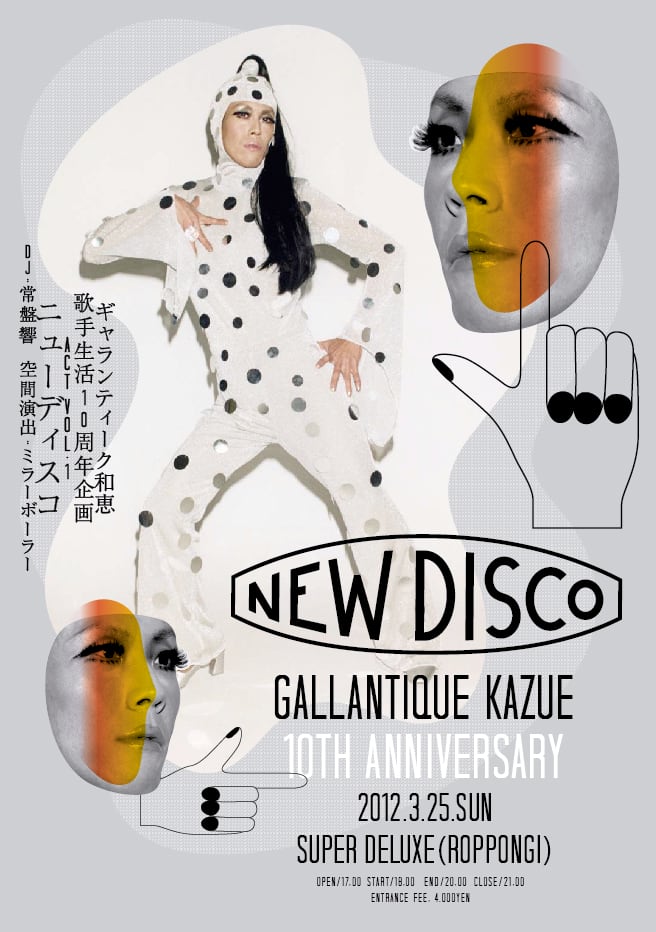 ポスター「NEW DISCO」B2サイズ | ギャランティーク和恵 ONLINE SHOP