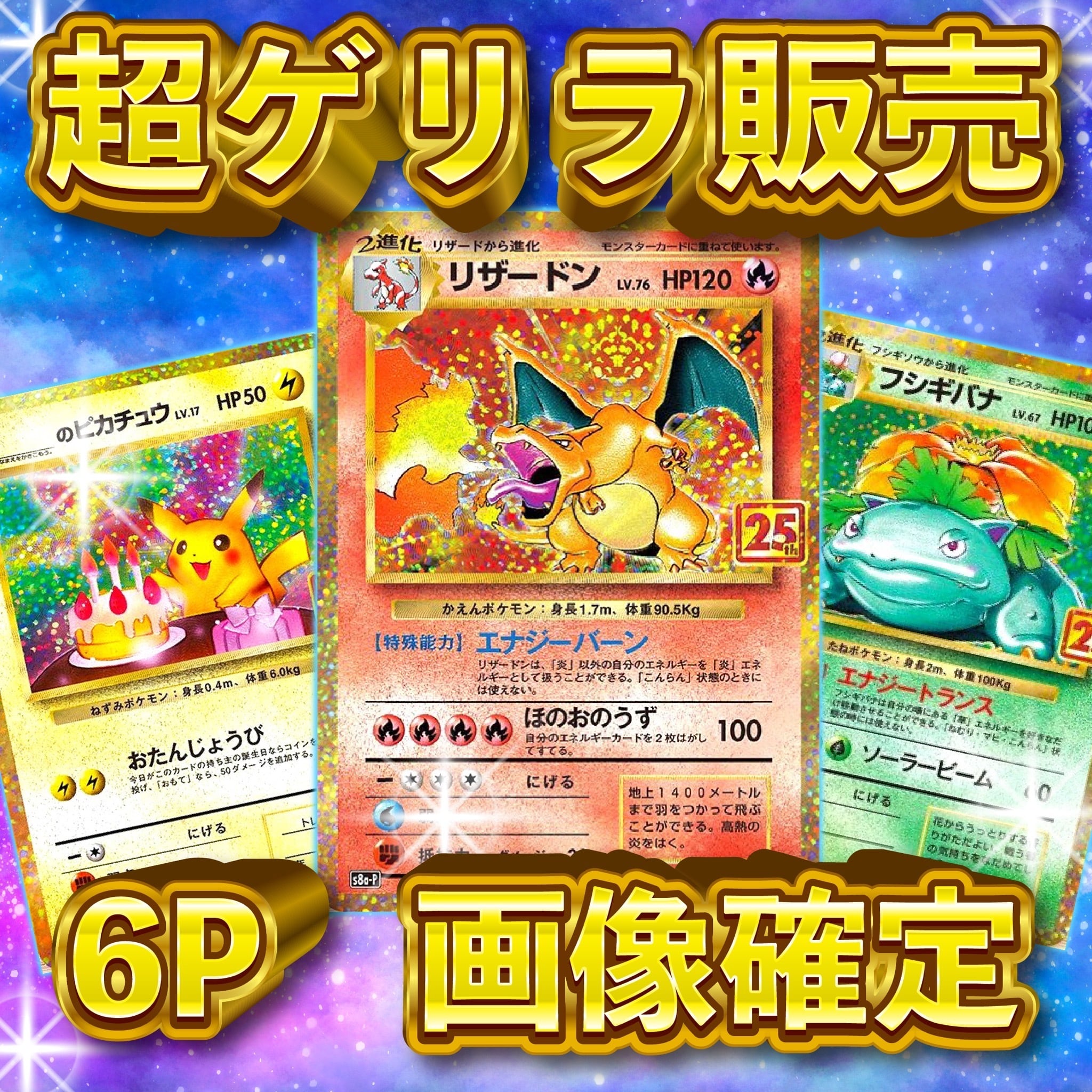 超ゲリラ販売 6P ポケカ 超激アツ 画像確定 オリパ | オリパ