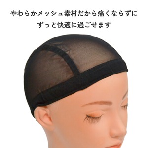 やわらかメッシュ インナーキャップ|医療用・ウィッグ用 通気性抜群 ムレ防止 快適フィット 軽量タイプ