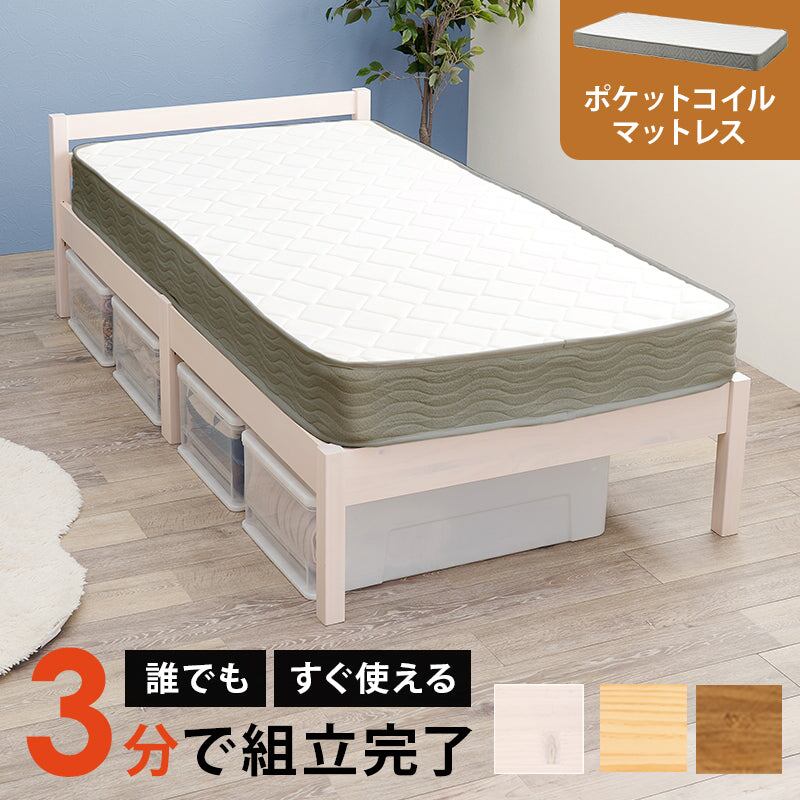 マットレス 組立簡単 マットレス付シングルベッド MB-5155S3302