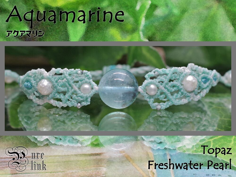 海のきらめき『イルメナイト イン アクアマリンとパール』マクラメブレスレット《天然石/ハンドメイド》