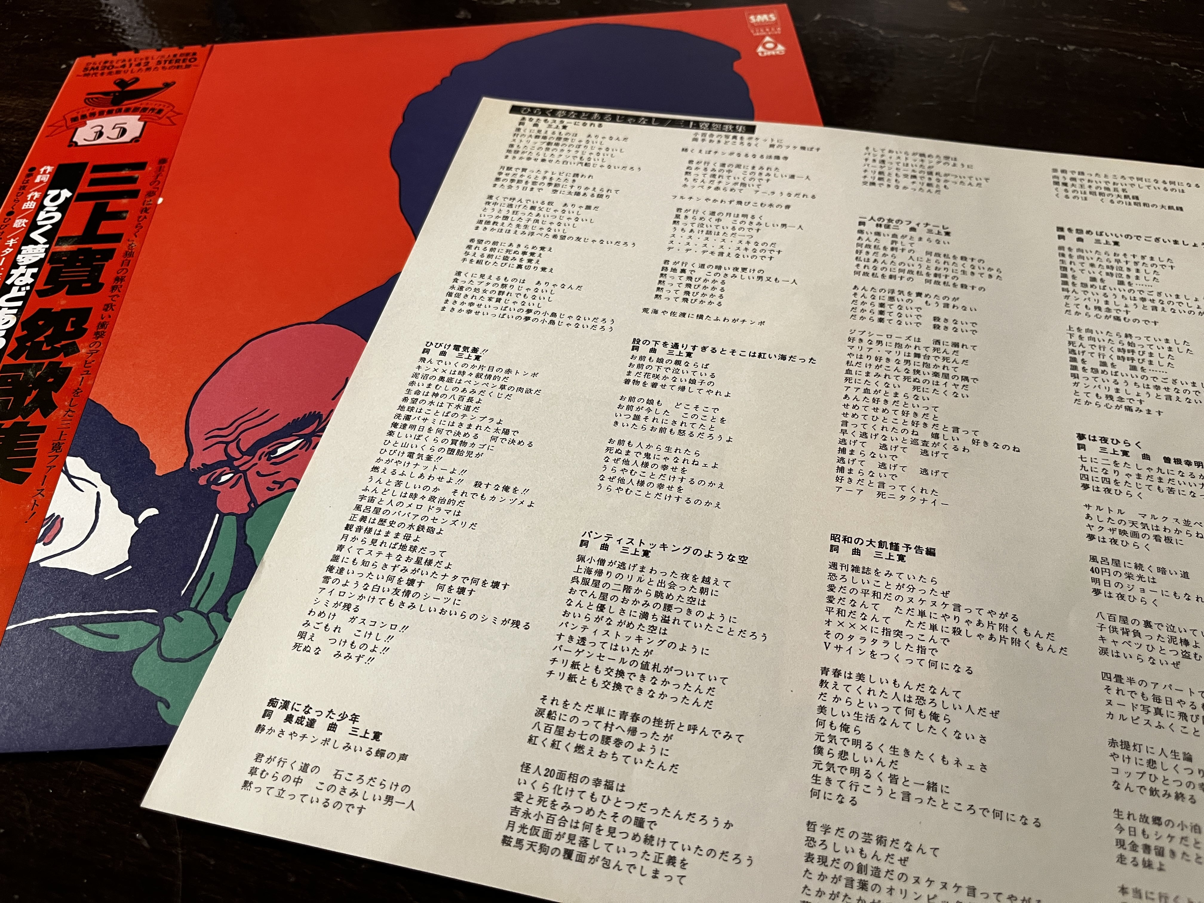 LP】KAN MIKAMI/Enkashu 三上寛/怨歌集:ひらく夢などあるじゃ LP】KAN MIKAMI/Enkashu 三上寛/怨歌集:ひらく夢などあるじゃ