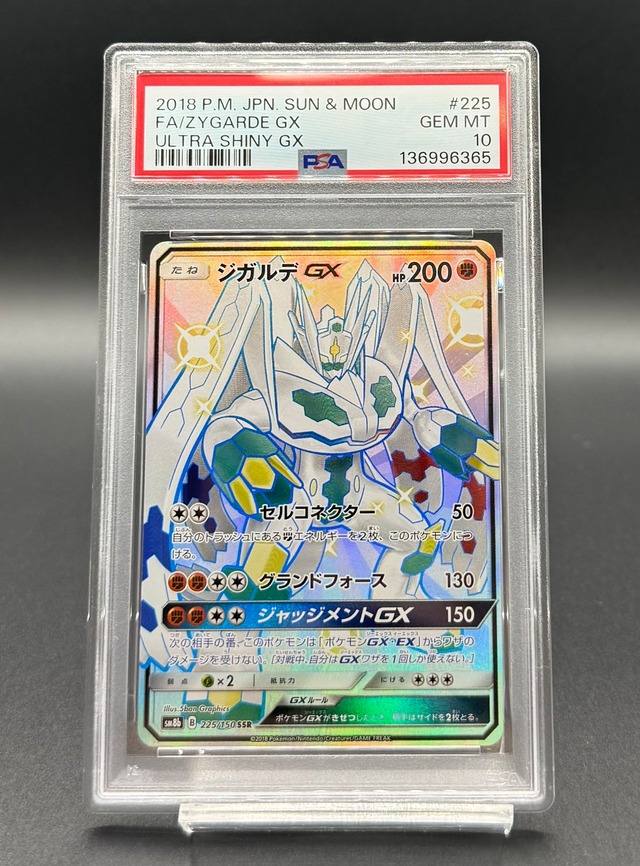 横浜店 PSA10 ジガルデGX【SSR】{225/150} [sm8b] | ワンピース 
